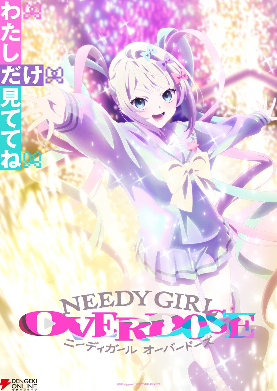 NEEDY GIRL OVERDOSEフィルム映画3週目特典第2弾 超てんちゃん NEEDY GIRL OVERDOSE -OVERTURE』第3週目来場者特典情報 | アニメイト