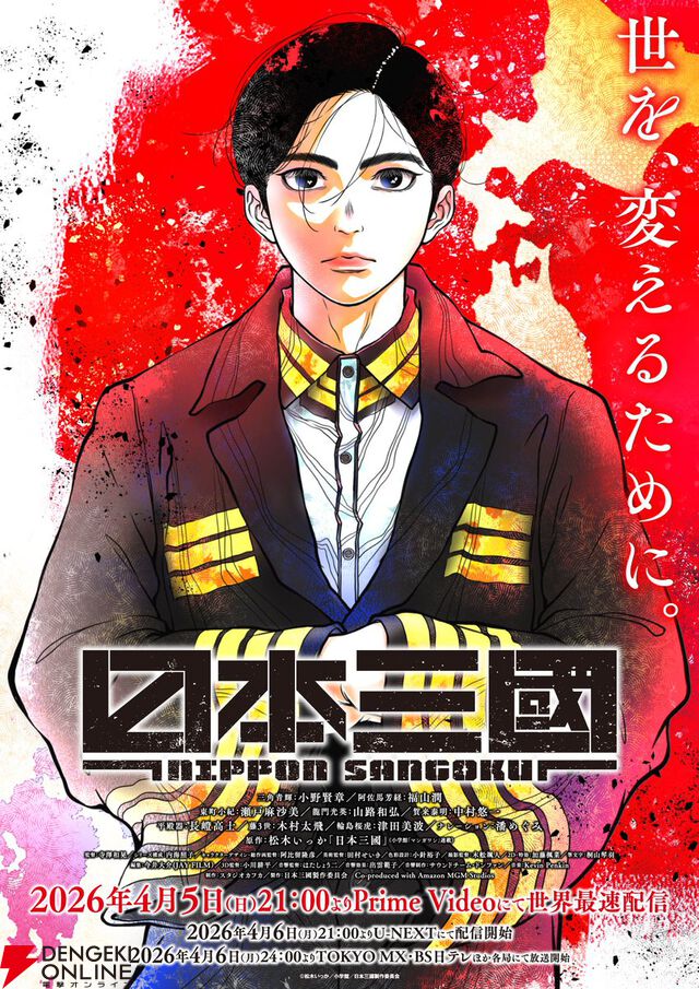 2026年春アニメ人気ランキングTop10（放送前）。1位は4期が始まるあの作品。『氷の城壁』『黄泉のツガイ』などの新作にも注目