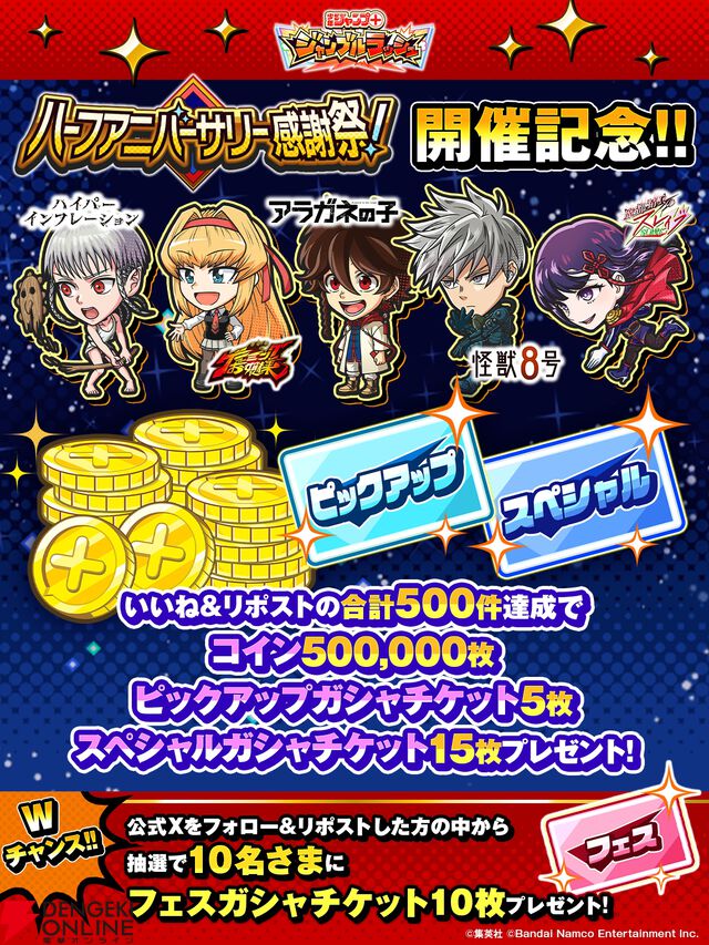 『ジャンプ＋ジャンブルラッシュ（ジャンブラ）』