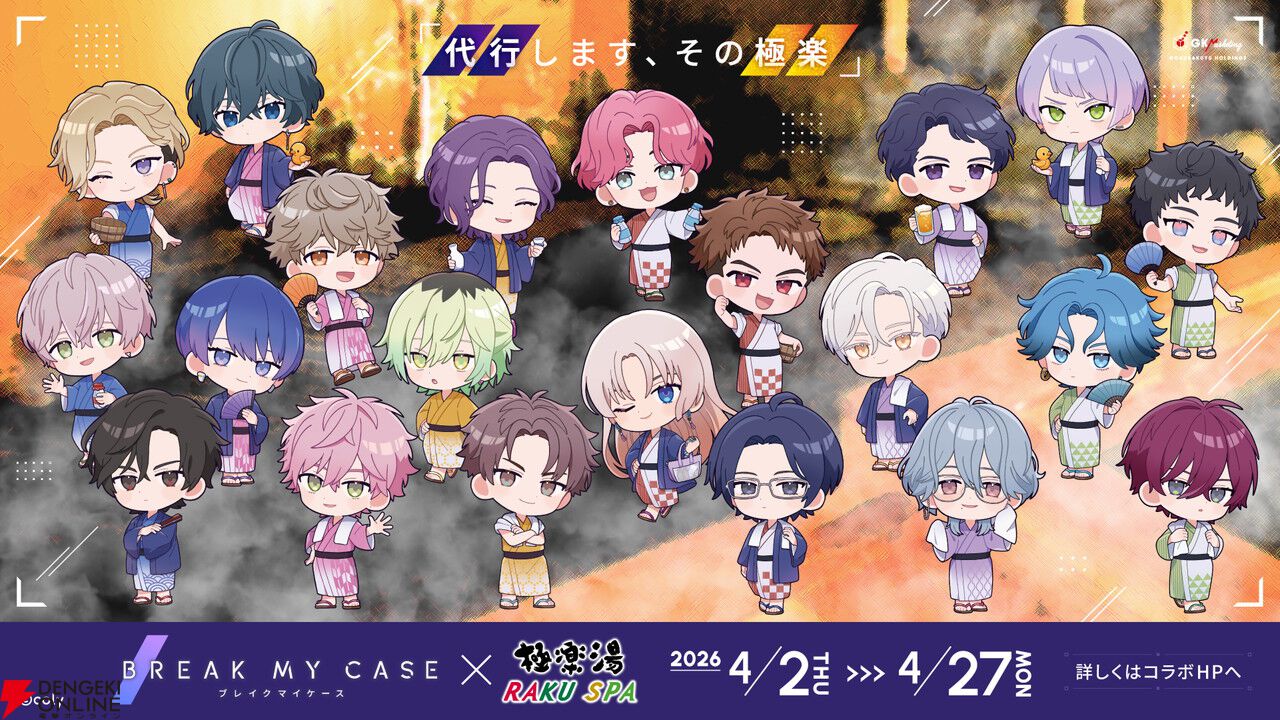ブレイクマイケース』×極楽湯・RAKU SPAコラボが4/2より開催。Aporia