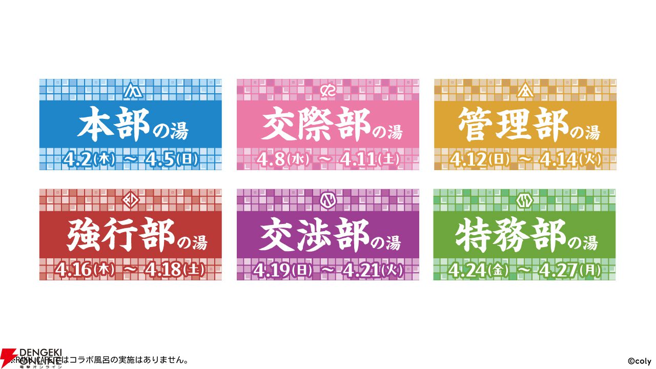 ブレイクマイケース』×極楽湯・RAKU SPAコラボが4/2より開催。Aporia