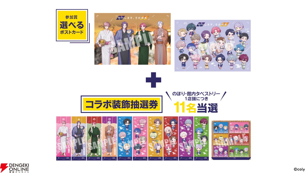 ブレイクマイケース』×極楽湯・RAKU SPAコラボが4/2より開催。Aporia