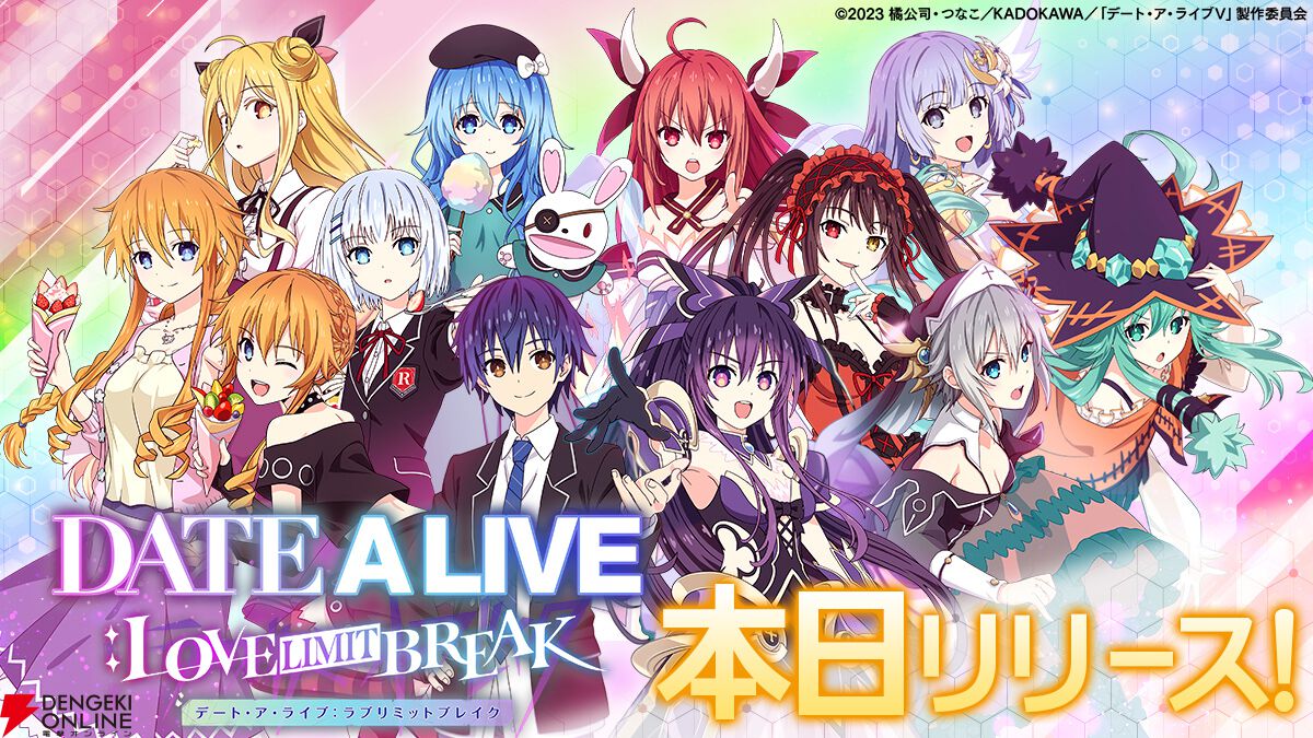 アニメ『デート・ア・ライブ』の新作スマホゲーム『DATE A LIVE：Love