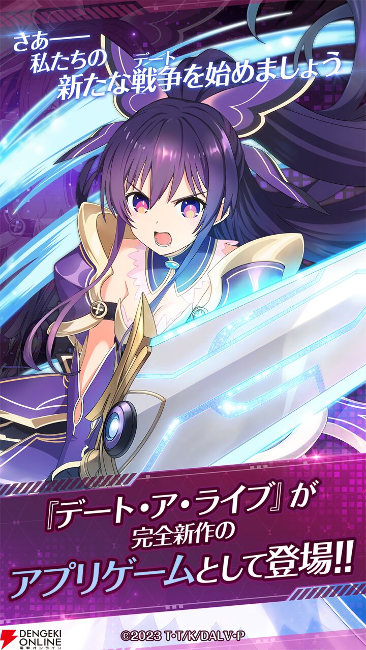 アニメ『デート・ア・ライブ』の新作スマホゲーム『DATE A LIVE：Love