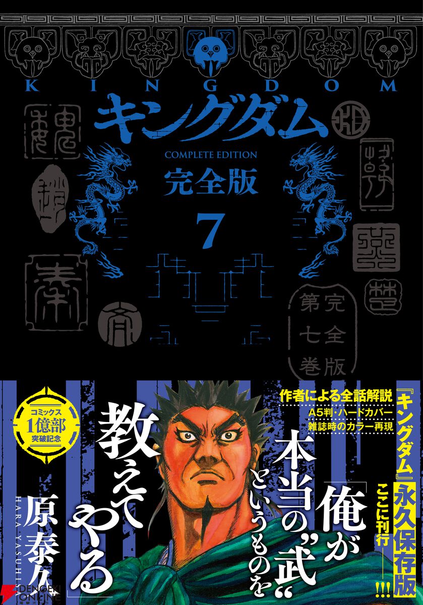 キングダム完全版7巻】趙軍の奇襲に大きな被害を受けた秦軍。飛信隊を逃がすため、羌カイと信が趙軍総大将・ホウ煖に戦いを挑む！（ネタバレあり） -  電撃オンライン