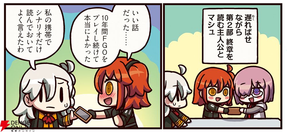 『ますますマンガで分かる！ FGO』