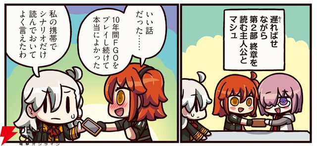 『ますますマンガで分かる！ FGO』