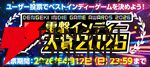 声優・東城咲耶子の1位は『No, I'm not a Human』！ 疑心暗鬼ホラーから終末エモADV、号泣犬ゲーまで愛を語る【電撃インディー大賞2026】
