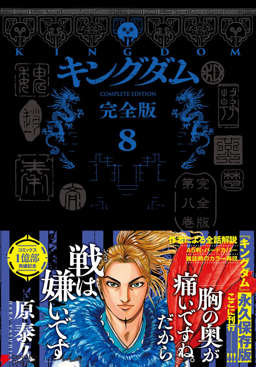 キングダム完全版8巻】秦趙決戦、決着の刻。両軍総大将が戦う最終局面で、侵攻作戦の絵図を描いた張本人・李牧の奇襲が!?（ネタバレあり） - 電撃オンライン