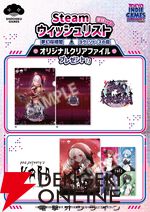 『夢幻桜楼閣』『ヨグ＝ソトースの庭』最新デモが遊べる！ ノベルティはクリアファイル【TIGS2026：松竹ゲームズブース】