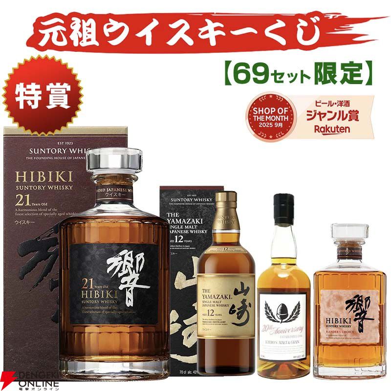 山崎 700ml&イチローズモルト700mlウイスキーセット　本日出品終了予定 シングルモルト 宮城峡 700ml ＋ おつまみ 3種セット【 7125