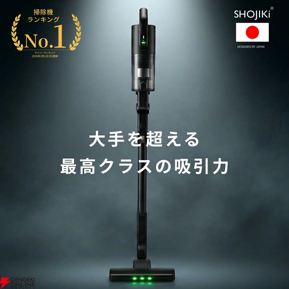 日本の掃除機ブランド《SHOJIKI》の高機能コードレス掃除機が約半額の