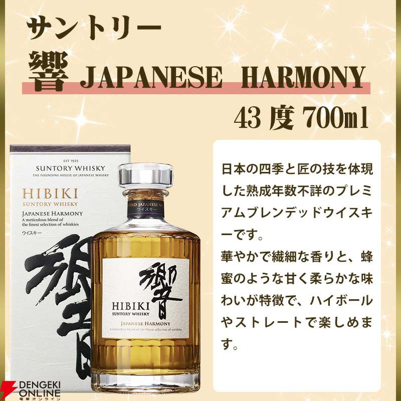 7,810円で山崎12年、響BC、イチローズモルトDDを狙えるウイスキーくじ