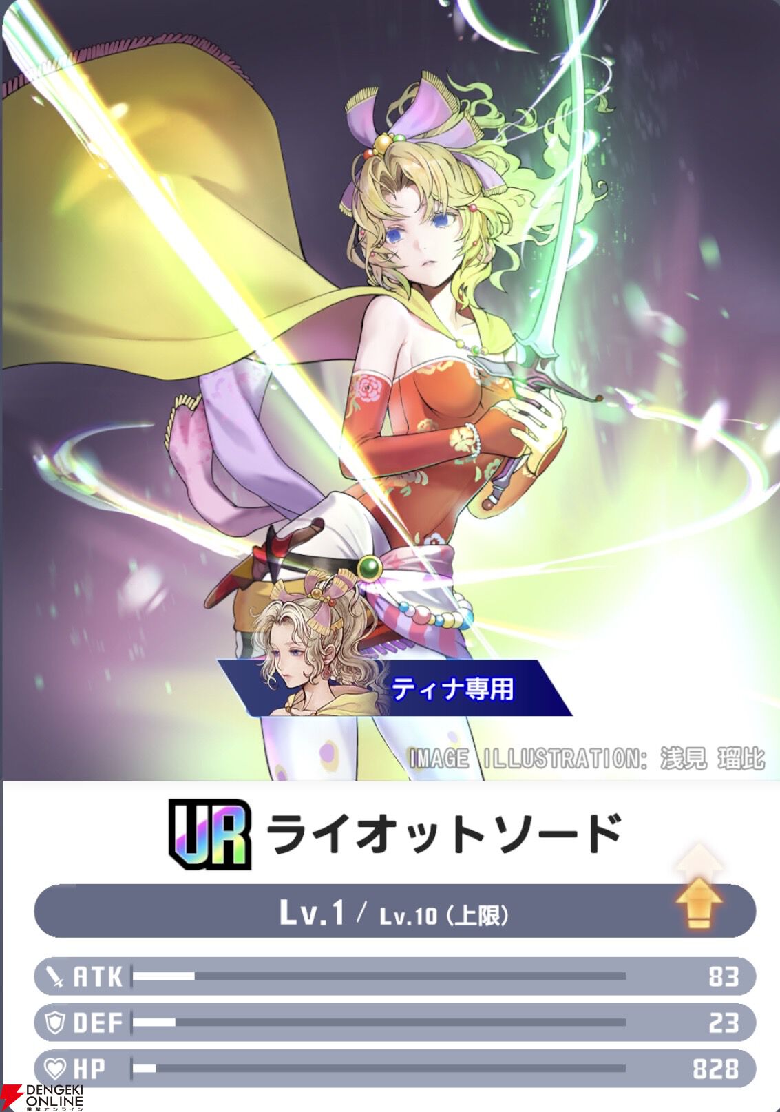 画像8/28＞【ディシディア デュエルム FF攻略】ティナ（FF6）は遠距離