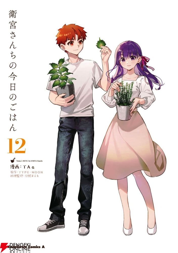衛宮さんちの今日のごはん』最新刊12巻。暖かなストーリーと、詳細な