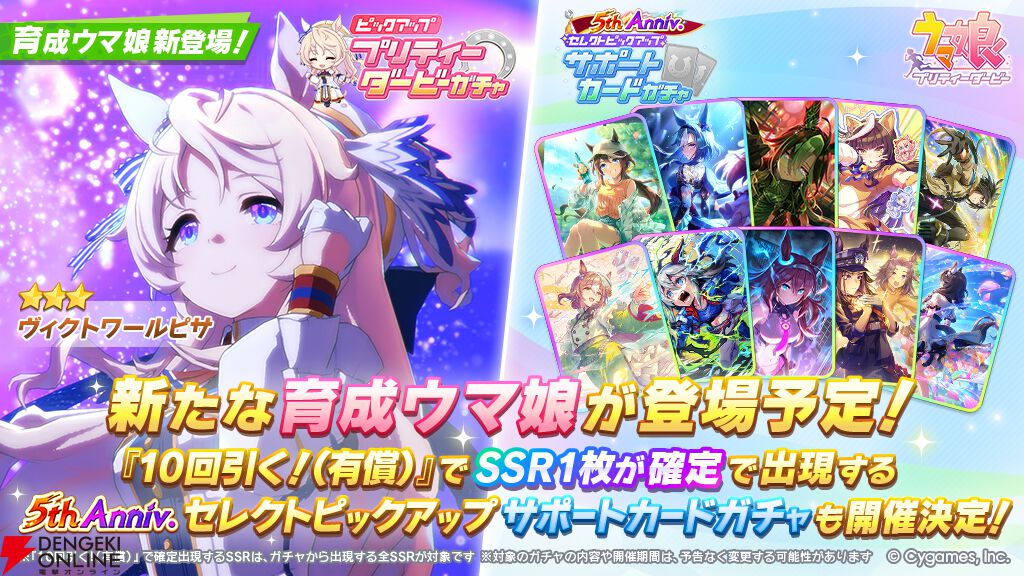 ウマ娘】育成ウマ娘・ヴィクトワールピサが3月19日登場！ サポカは新