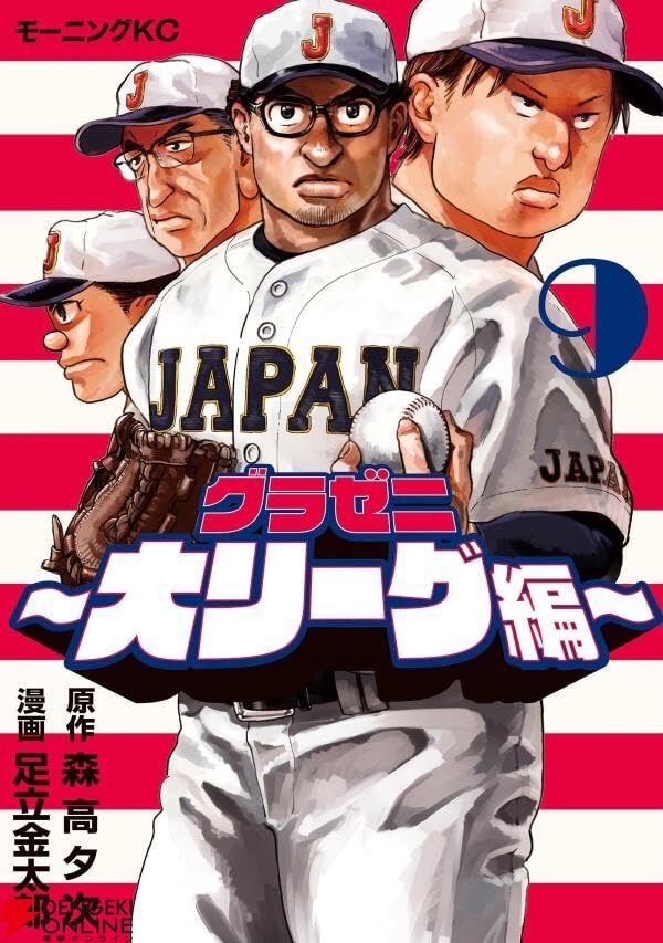 グラゼニ　4シリーズ全巻（51巻）セットと大リーグ編の3冊 グラゼニ～大リーグ編～』最新刊9巻。オールジャパンはWBC最初の戦いに