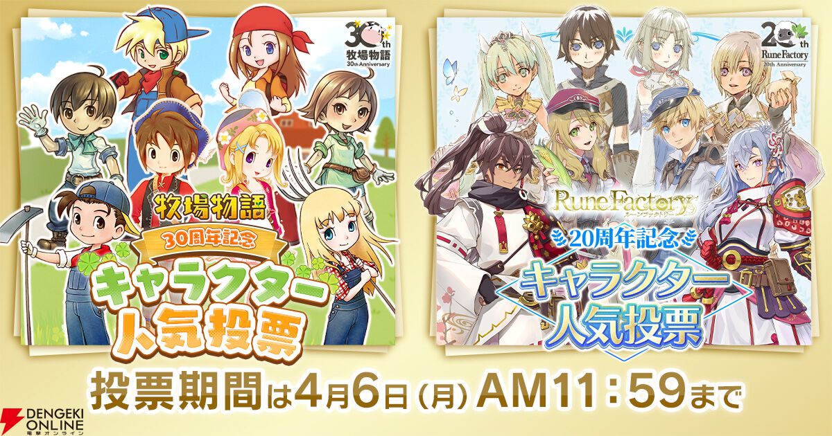 画像6/6＞『牧場物語』30周年＆『ルーンファクトリー』20周年を記念
