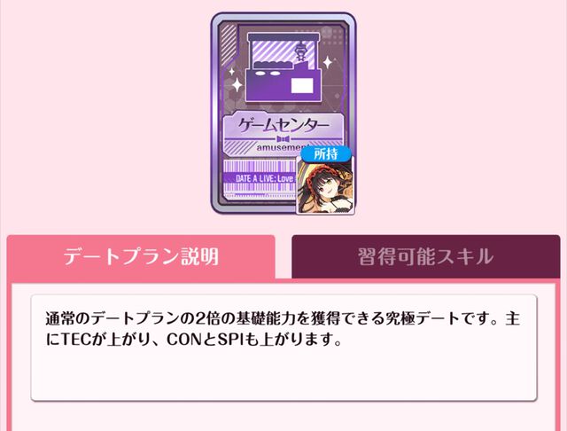 『DATE A LIVE：Love Limit Break（デート・ア・ライブ ラブリミットブレイク／デアラLLB）』