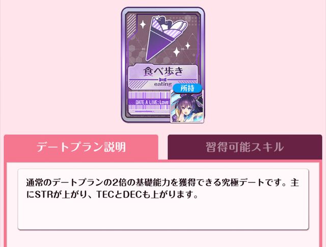 『DATE A LIVE：Love Limit Break（デート・ア・ライブ ラブリミットブレイク／デアラLLB）』