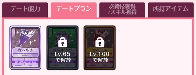 『DATE A LIVE：Love Limit Break（デート・ア・ライブ ラブリミットブレイク／デアラLLB）』