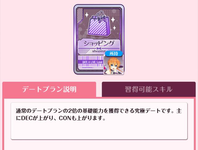 『DATE A LIVE：Love Limit Break（デート・ア・ライブ ラブリミットブレイク／デアラLLB）』