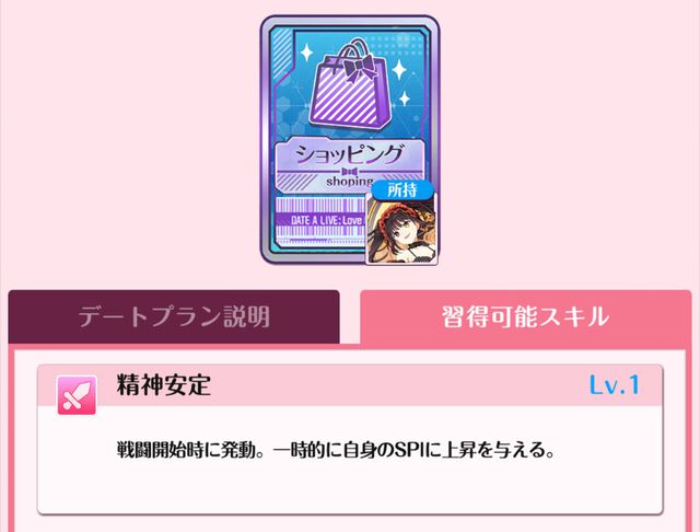 『DATE A LIVE：Love Limit Break（デート・ア・ライブ ラブリミットブレイク／デアラLLB）』