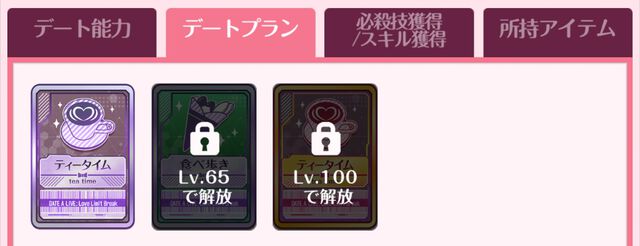 『DATE A LIVE：Love Limit Break（デート・ア・ライブ ラブリミットブレイク／デアラLLB）』