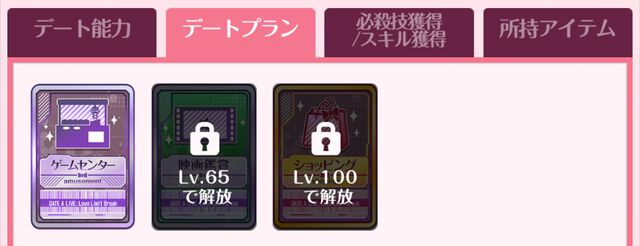 『DATE A LIVE：Love Limit Break（デート・ア・ライブ ラブリミットブレイク／デアラLLB）』