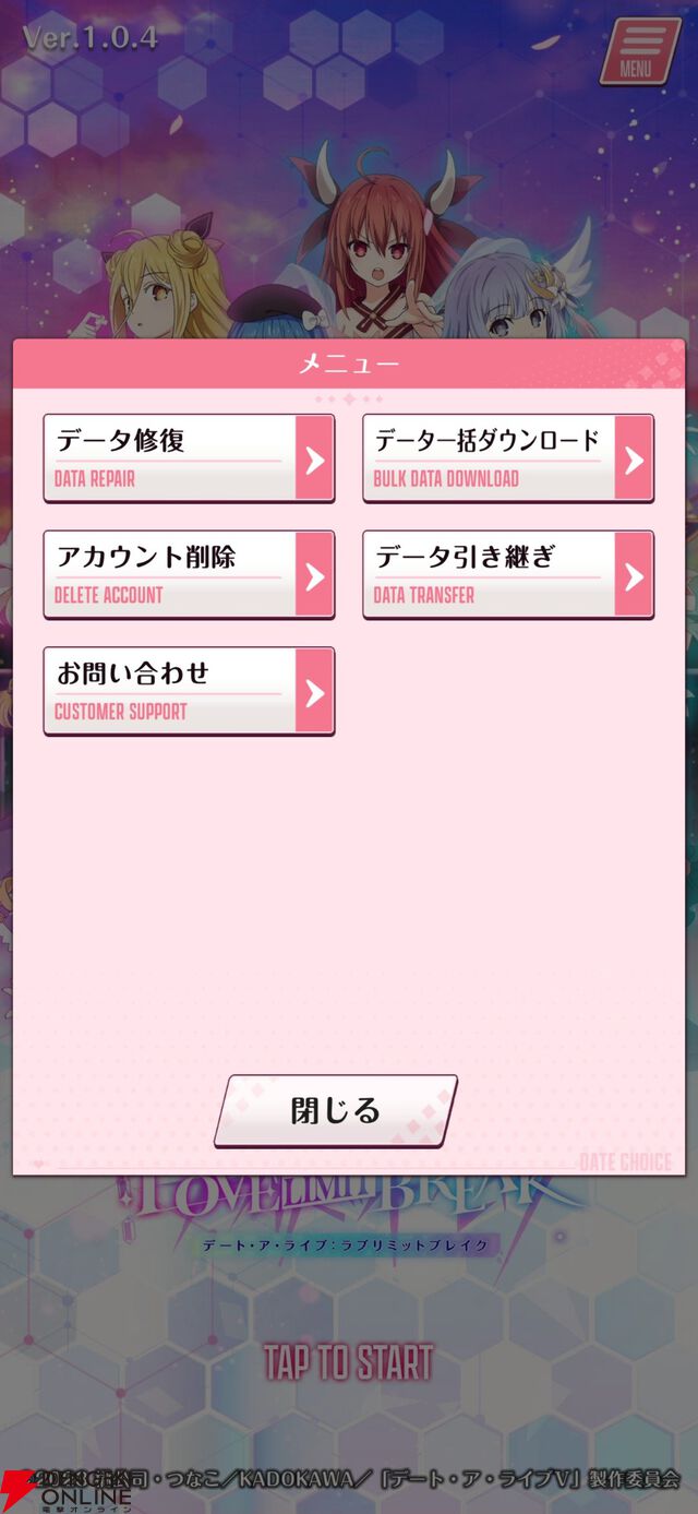 『DATE A LIVE：Love Limit Break（デート・ア・ライブ ラブリミットブレイク／デアラLLB）』