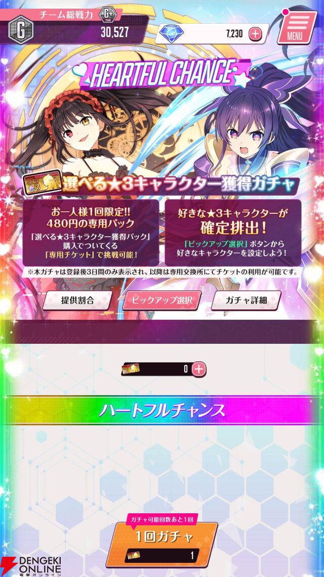 『DATE A LIVE：Love Limit Break（デート・ア・ライブ ラブリミットブレイク／デアラLLB）』