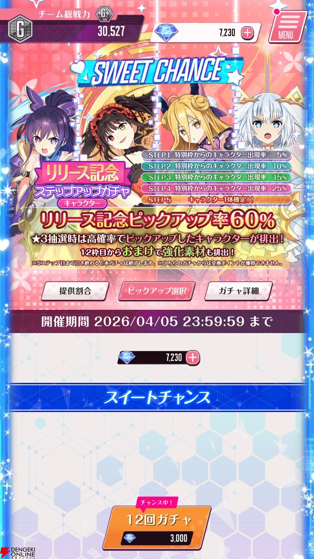 『DATE A LIVE：Love Limit Break（デート・ア・ライブ ラブリミットブレイク／デアラLLB）』