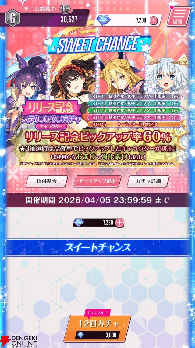 『DATE A LIVE：Love Limit Break（デート・ア・ライブ ラブリミットブレイク／デアラLLB）』