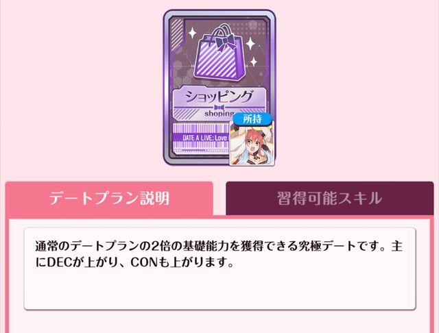 『DATE A LIVE：Love Limit Break（デート・ア・ライブ ラブリミットブレイク／デアラLLB）』