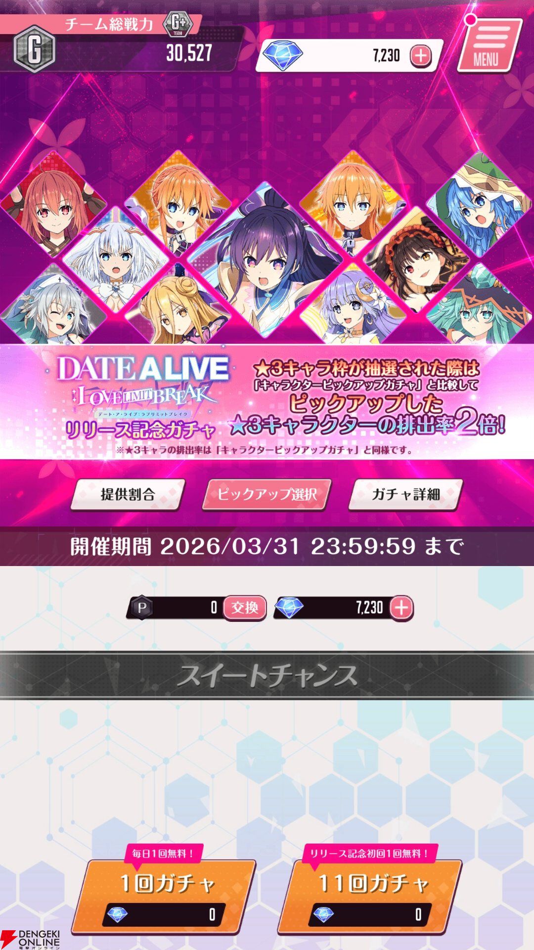 『DATE A LIVE：Love Limit Break（デート・ア・ライブ ラブリミットブレイク／デアラLLB）』