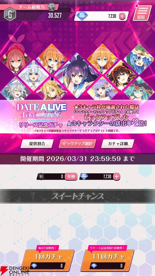 『DATE A LIVE：Love Limit Break（デート・ア・ライブ ラブリミットブレイク／デアラLLB）』