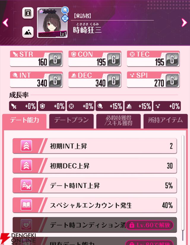 『DATE A LIVE：Love Limit Break（デート・ア・ライブ ラブリミットブレイク／デアラLLB）』