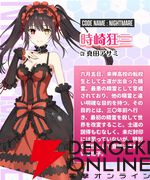 『DATE A LIVE：Love Limit Break（デート・ア・ライブ ラブリミットブレイク／デアラLLB）』