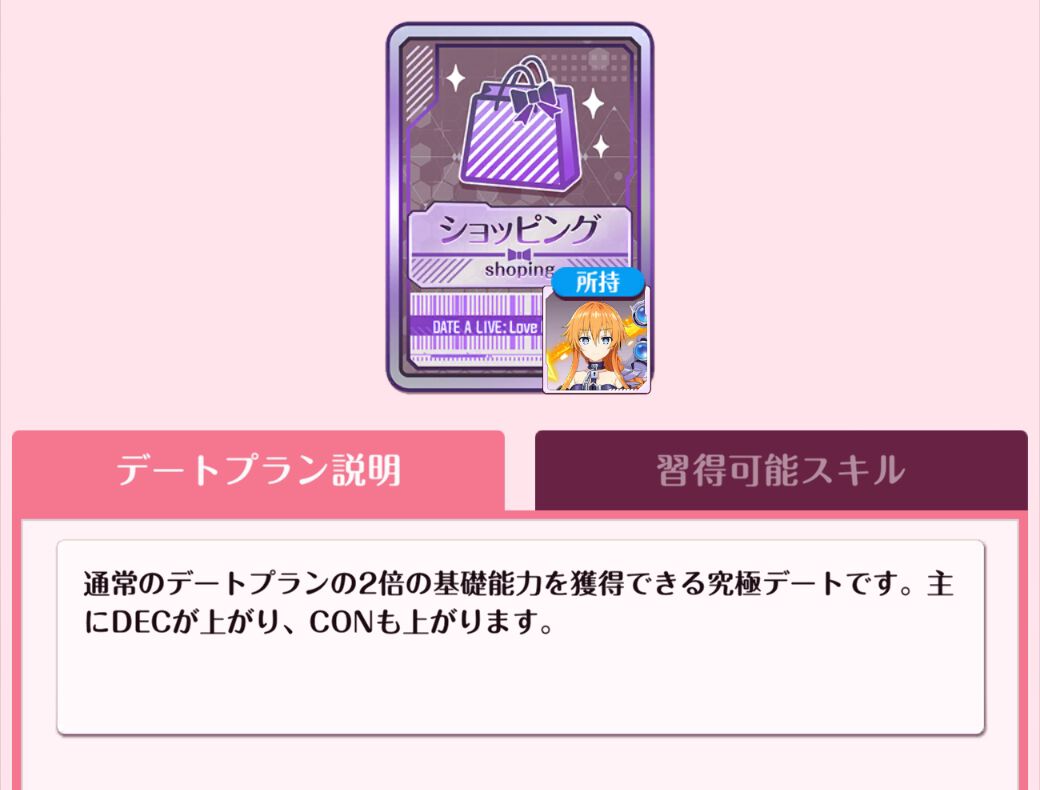 『DATE A LIVE：Love Limit Break（デート・ア・ライブ ラブリミットブレイク／デアラLLB）』