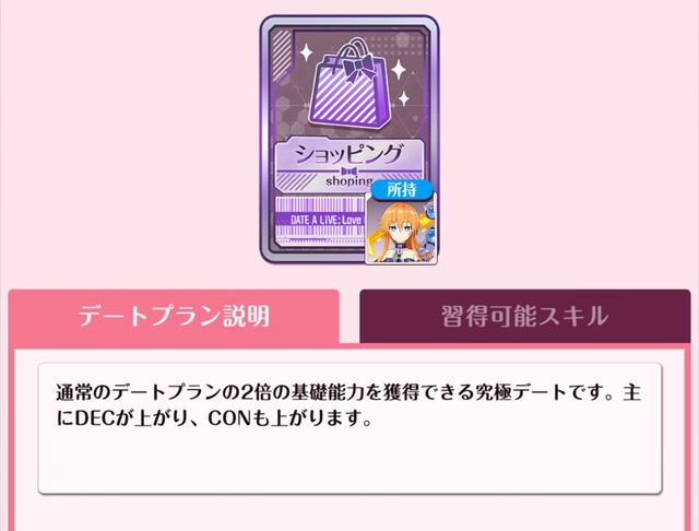 『DATE A LIVE：Love Limit Break（デート・ア・ライブ ラブリミットブレイク／デアラLLB）』