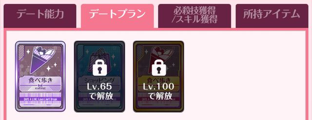 『DATE A LIVE：Love Limit Break（デート・ア・ライブ ラブリミットブレイク／デアラLLB）』