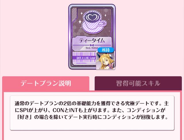 『DATE A LIVE：Love Limit Break（デート・ア・ライブ ラブリミットブレイク／デアラLLB）』