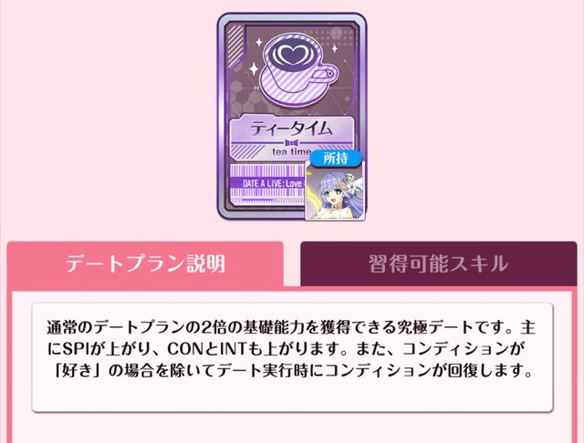 『DATE A LIVE：Love Limit Break（デート・ア・ライブ ラブリミットブレイク／デアラLLB）』