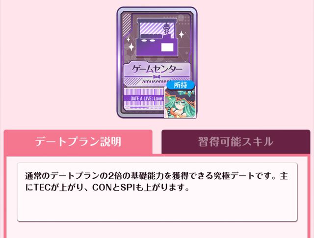 『DATE A LIVE：Love Limit Break（デート・ア・ライブ ラブリミットブレイク／デアラLLB）』