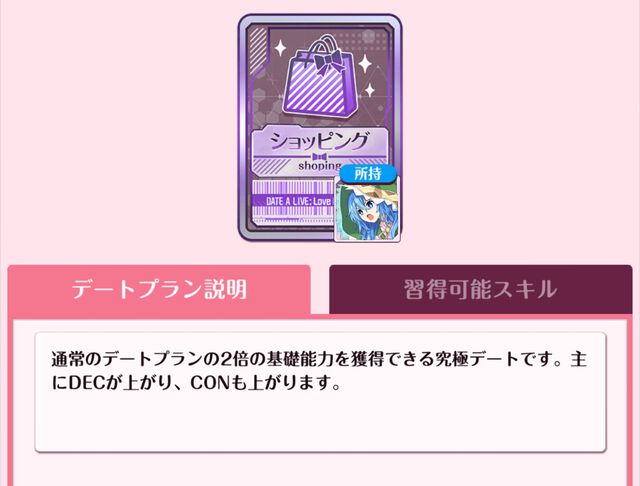 『DATE A LIVE：Love Limit Break（デート・ア・ライブ ラブリミットブレイク／デアラLLB）』