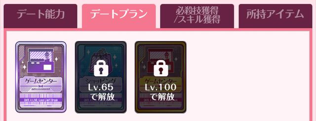 『DATE A LIVE：Love Limit Break（デート・ア・ライブ ラブリミットブレイク／デアラLLB）』