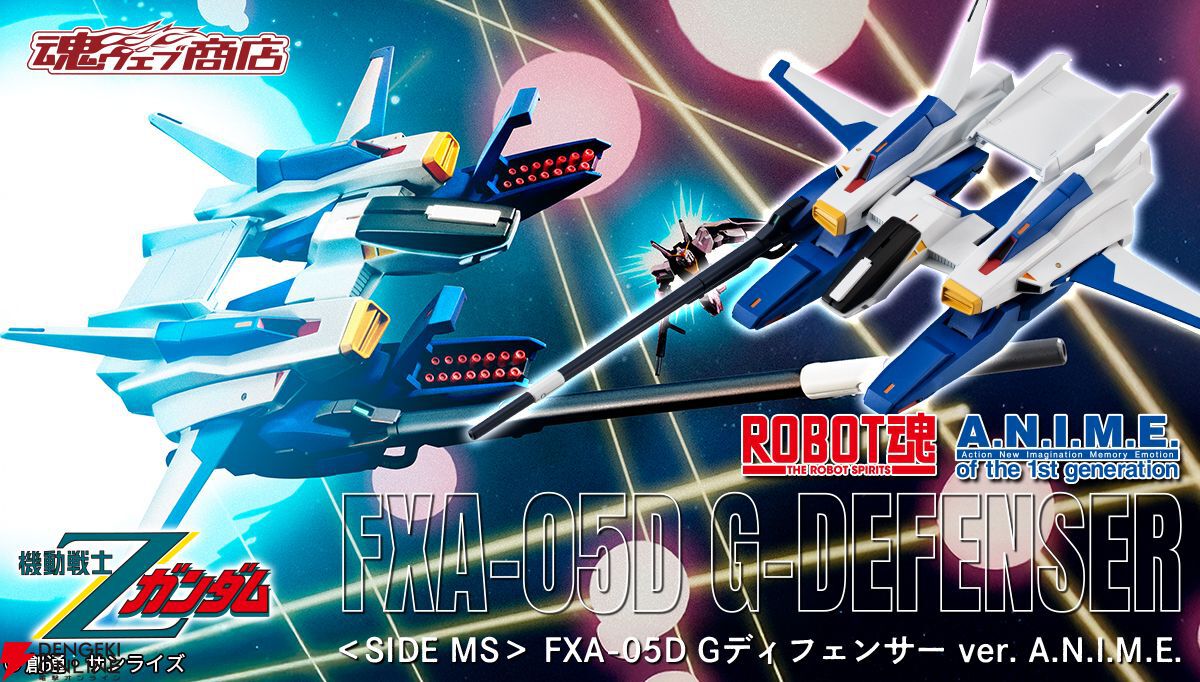 ROBOT魂Gディフェンサーが商品化決定。ガンダムMk-IIとセットの