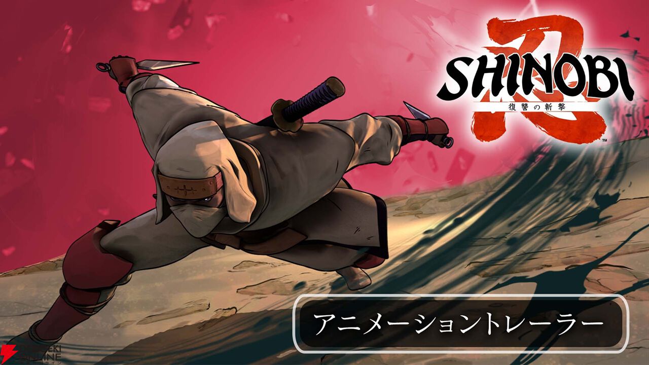 真島吾朗、デスアダー、Dr.エッグマンが『SHINOBI』の世界に降臨