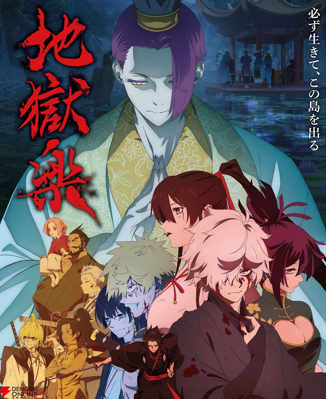 地獄楽』キャラ人気投票。画眉丸、佐切、亜左弔兵衛、メイなど全キャラ