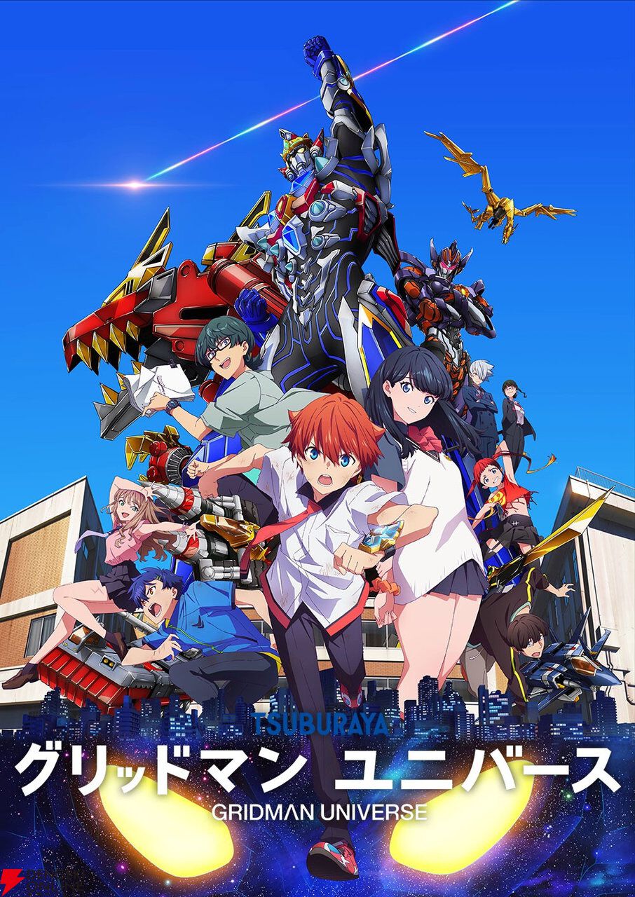『グリッドマン ユニバース』など劇場版シリーズ3作品がBS12で放送決定